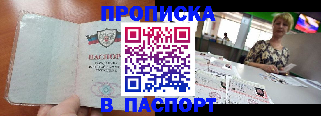 прописка в квартире в Бурятии